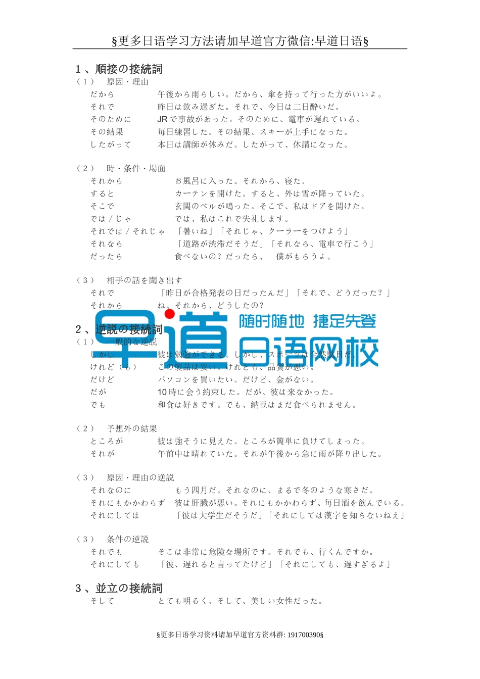 日语接续词.doc_第1页