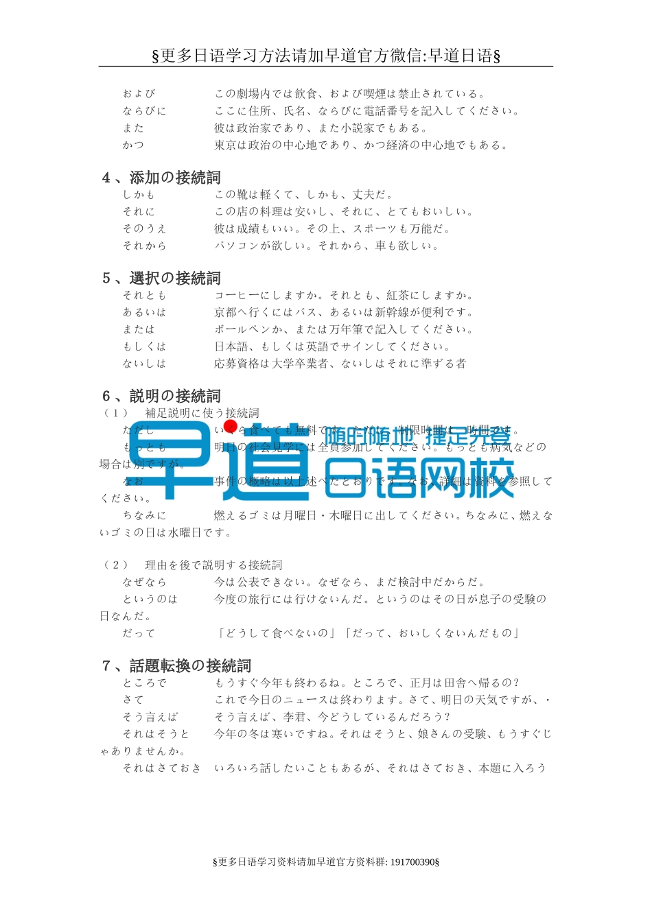 日语接续词.doc_第2页