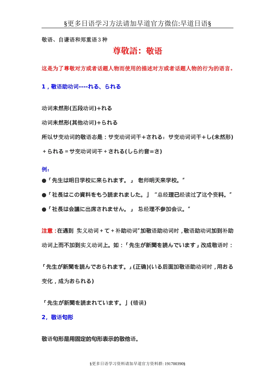 日语敬语等的使用（推荐）.doc_第1页