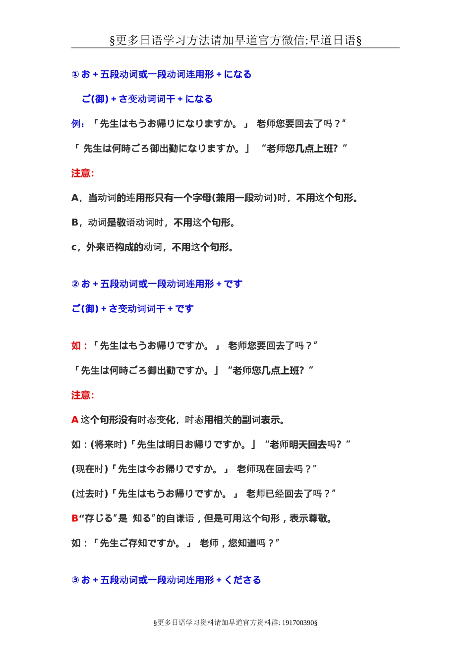 日语敬语等的使用（推荐）.doc_第2页