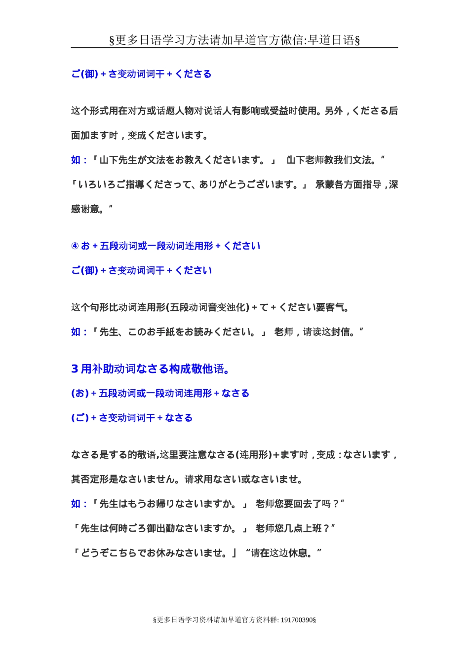 日语敬语等的使用（推荐）.doc_第3页