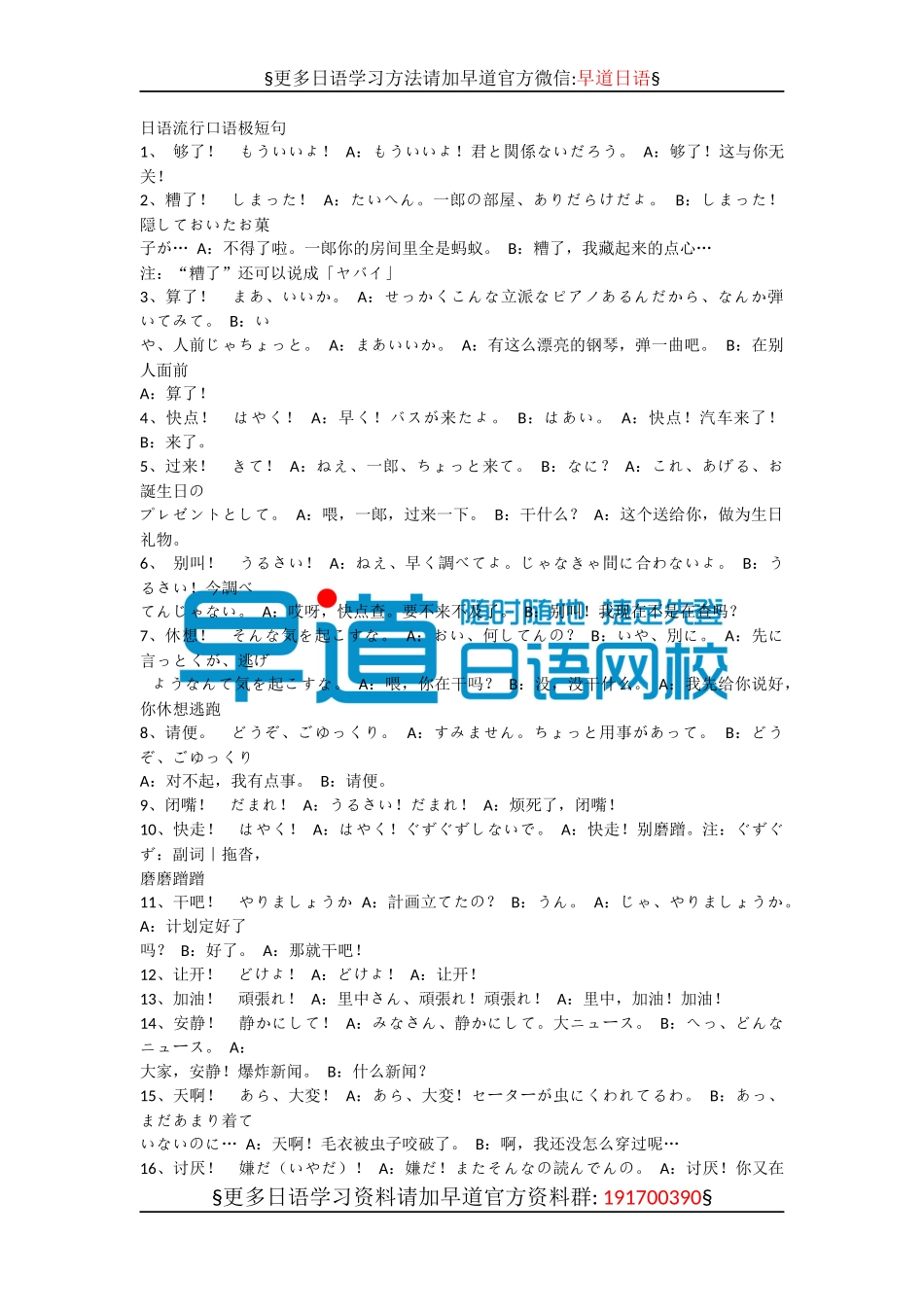 日语流行口语极短句.docx_第1页