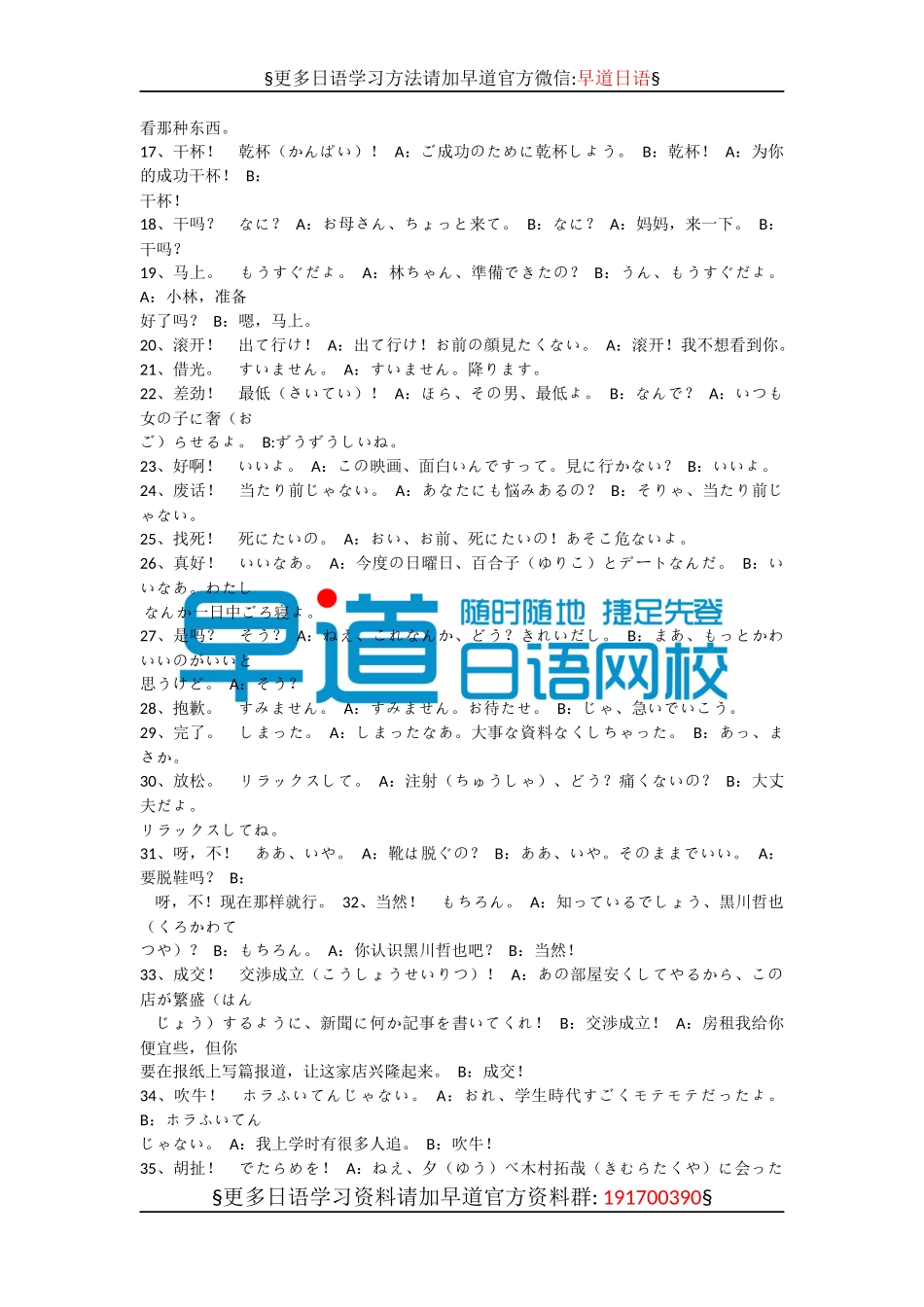 日语流行口语极短句.docx_第2页