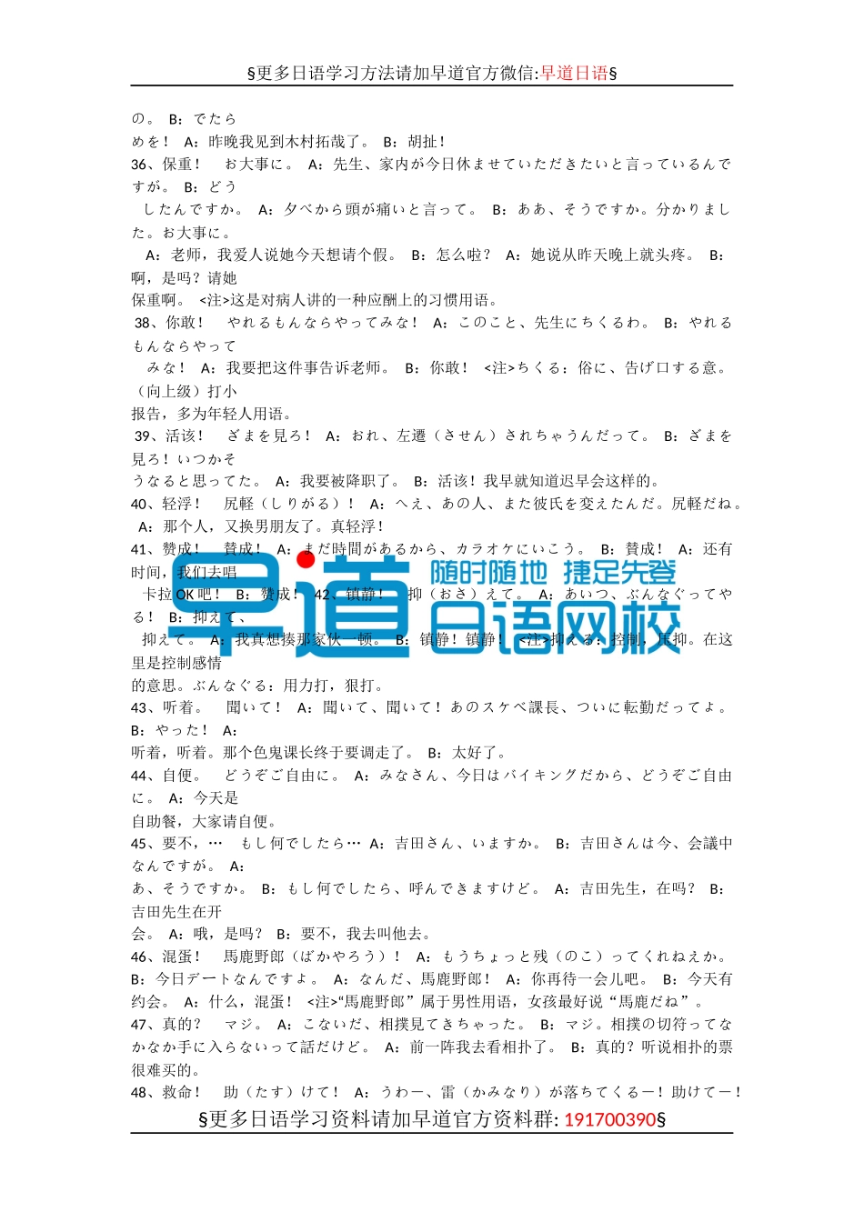 日语流行口语极短句.docx_第3页