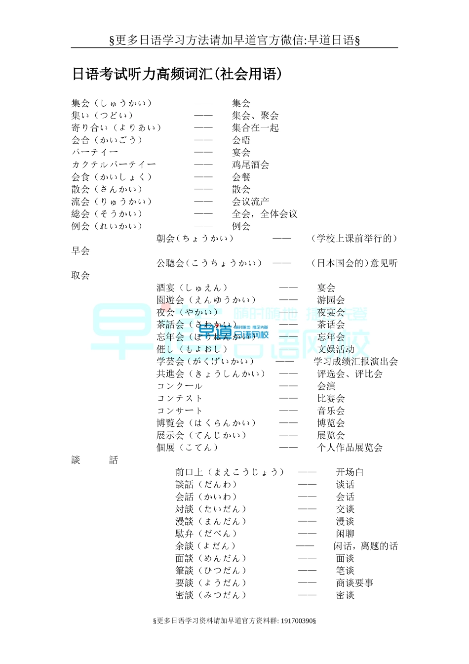 日语能力考试听力高频词汇.doc_第3页