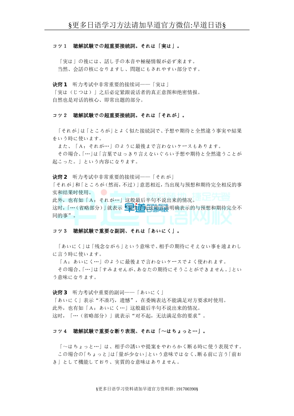 日语听力学习.doc_第1页