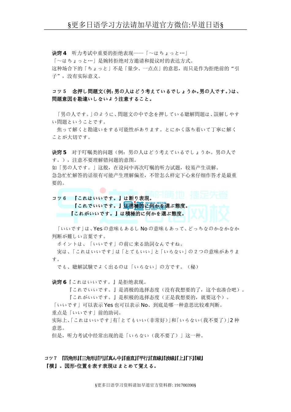 日语听力学习.doc_第2页