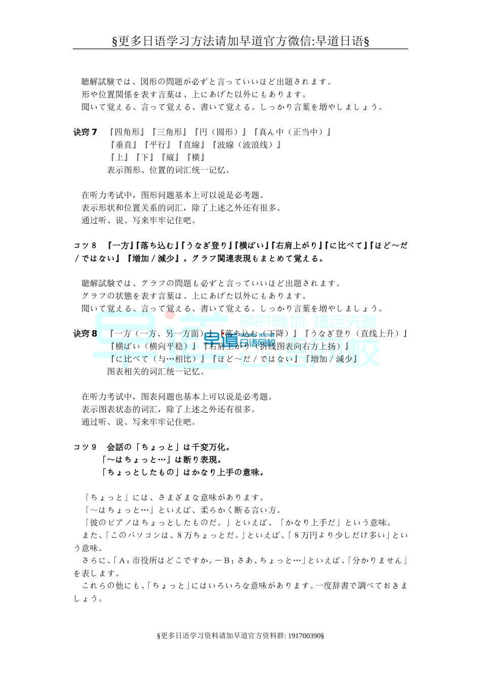 日语听力学习.doc_第3页