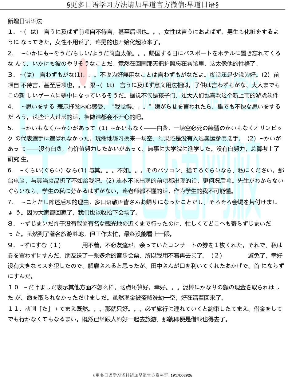 日语一级新增语法.doc_第1页