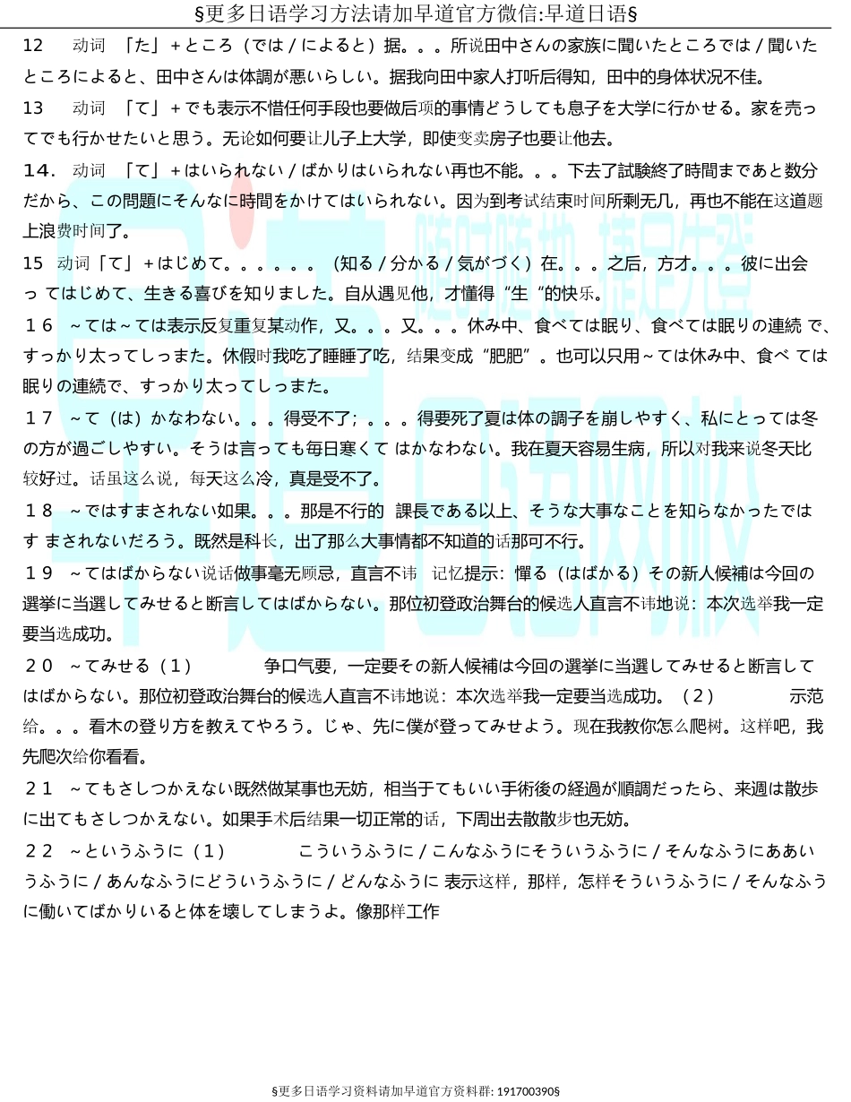 日语一级新增语法.doc_第2页