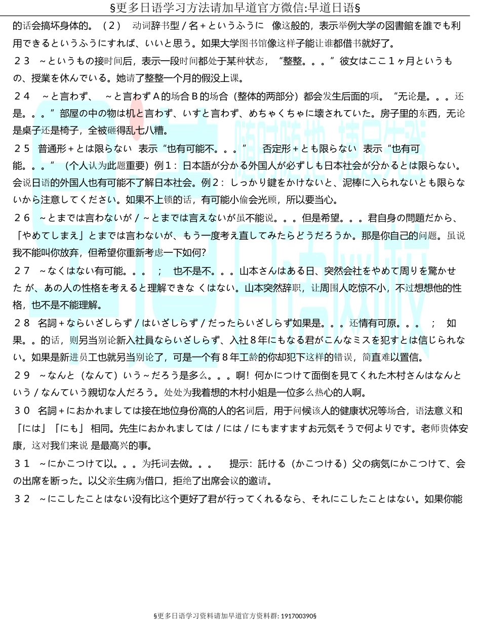 日语一级新增语法.doc_第3页