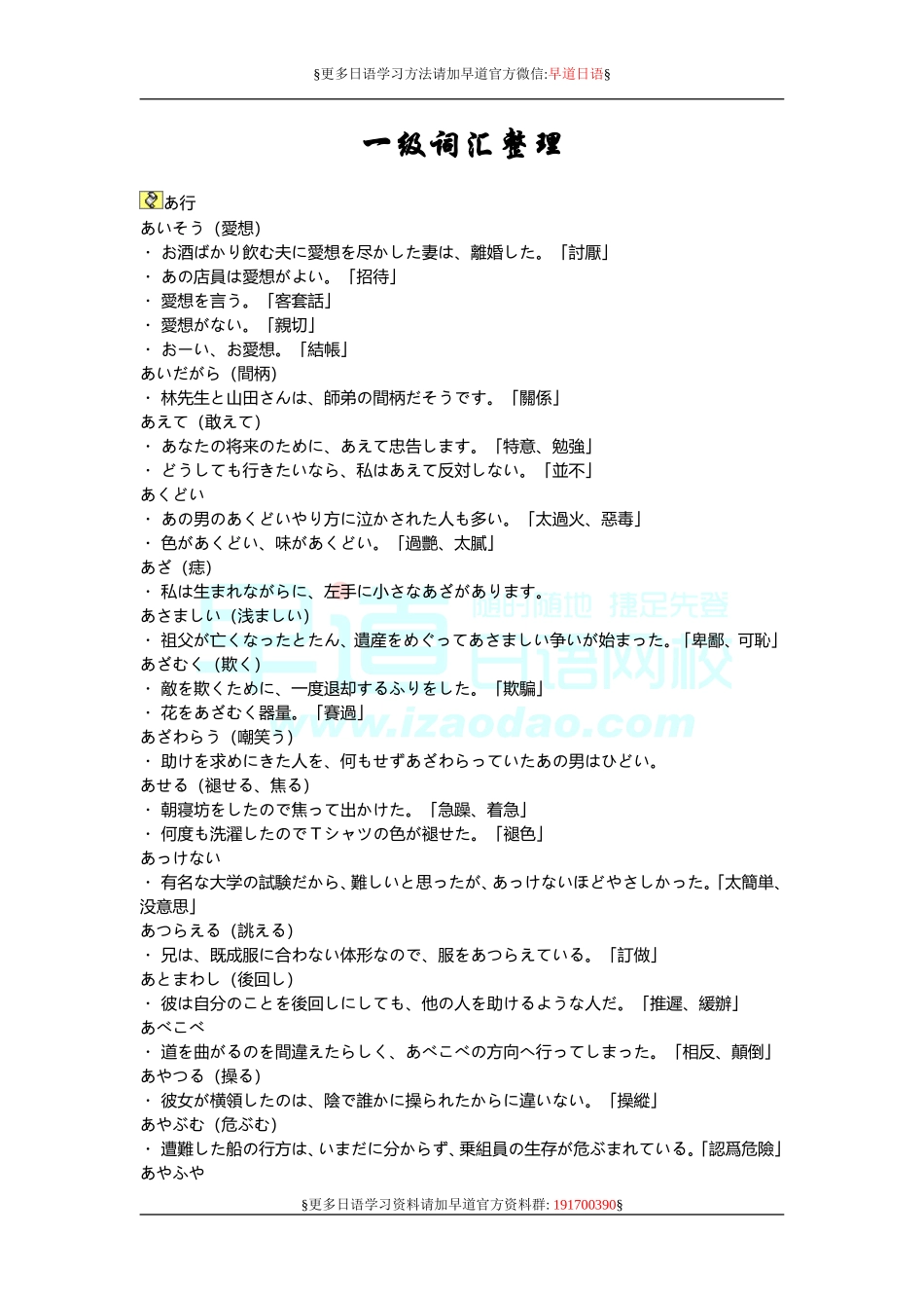 一级词汇整理（推荐）.doc_第1页