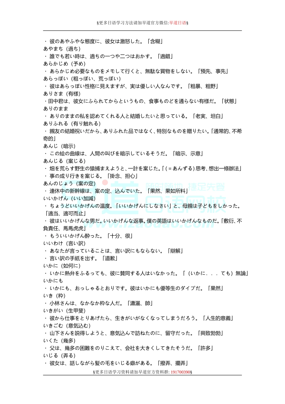 一级词汇整理（推荐）.doc_第2页