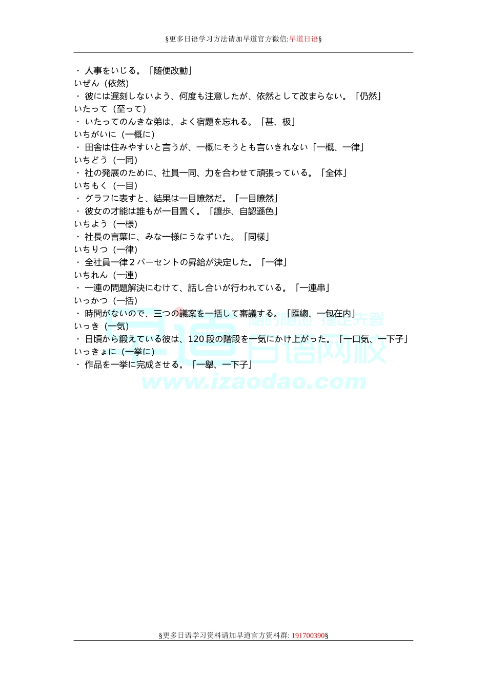 一级词汇整理（推荐）.doc_第3页