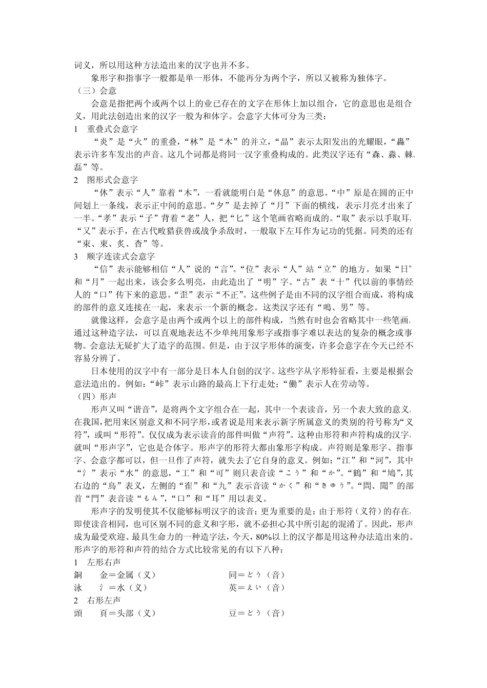 【日语学习】概说日语中的汉字.pdf_第3页