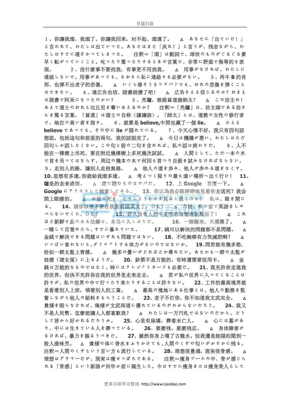 【早道日语】看中国流行语的日文版.pdf_第1页