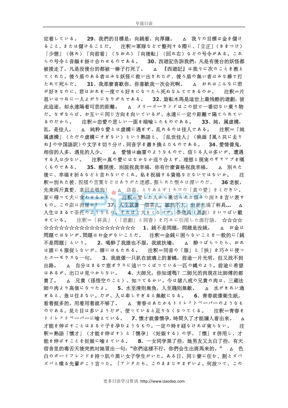 【早道日语】看中国流行语的日文版.pdf_第2页