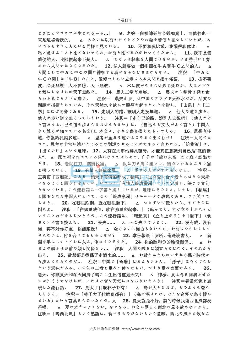 【早道日语】看中国流行语的日文版.pdf_第3页