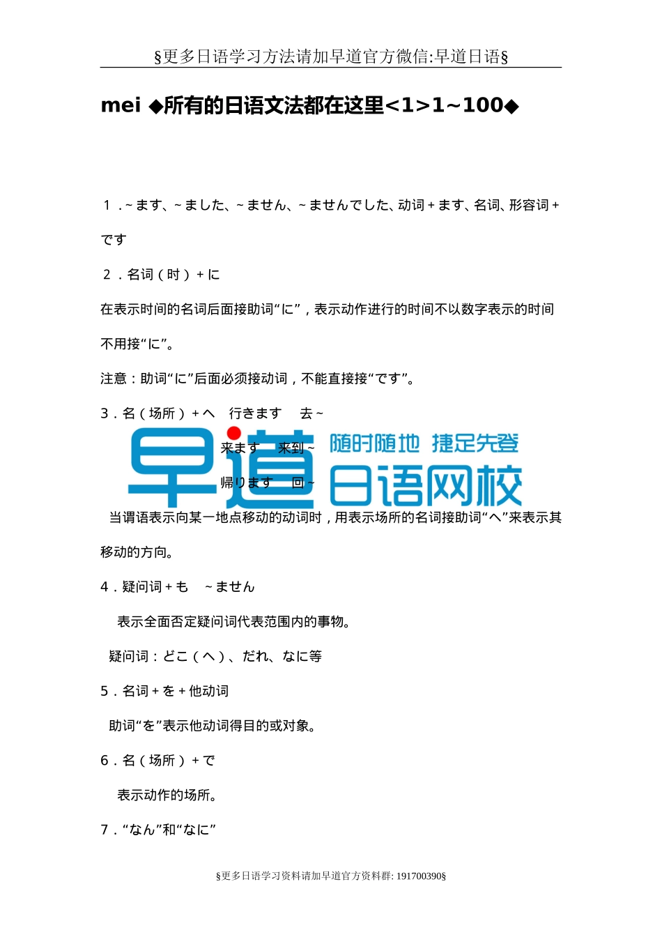 ◆所有的日语文法都在这里.doc_第1页