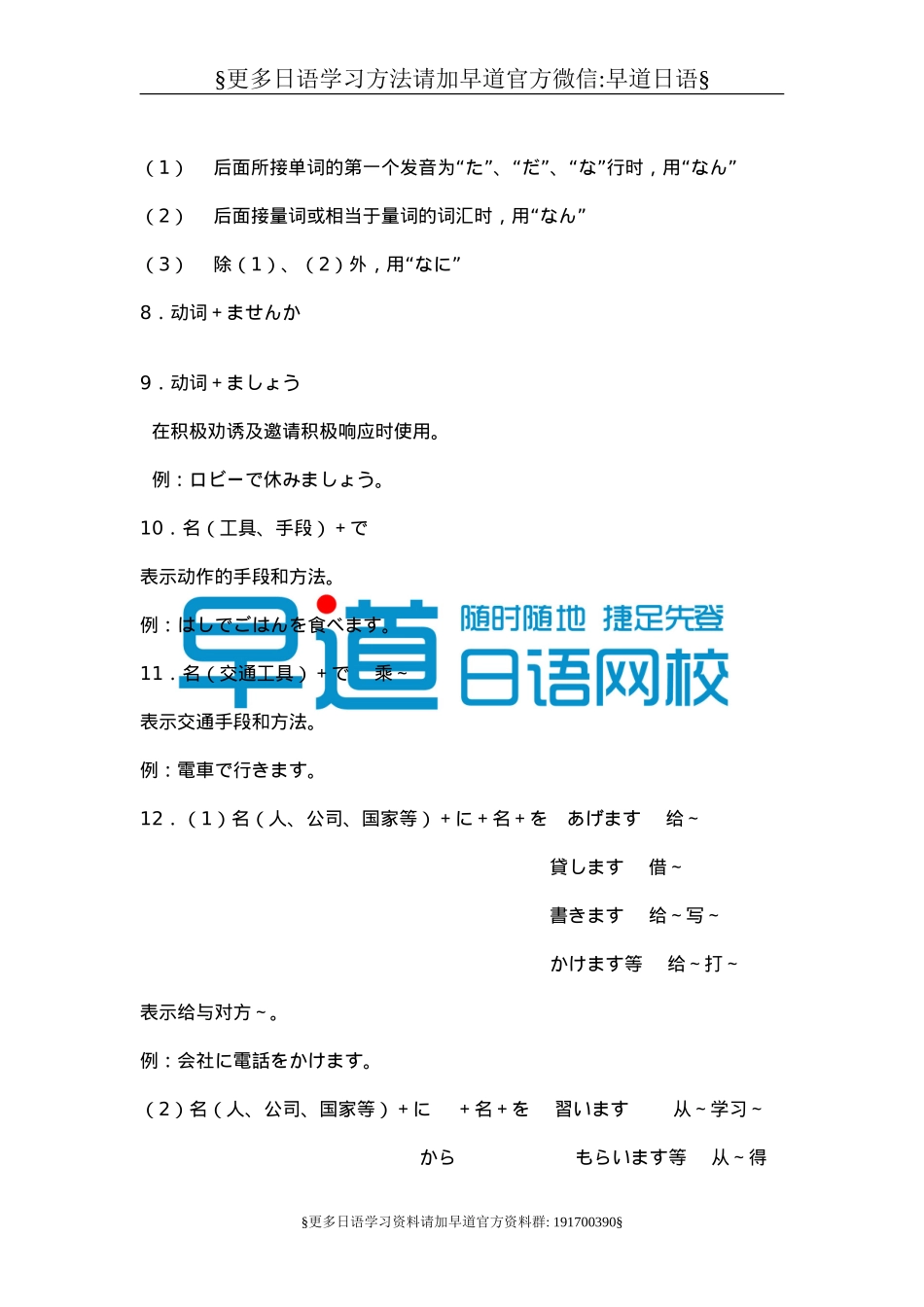 ◆所有的日语文法都在这里.doc_第2页