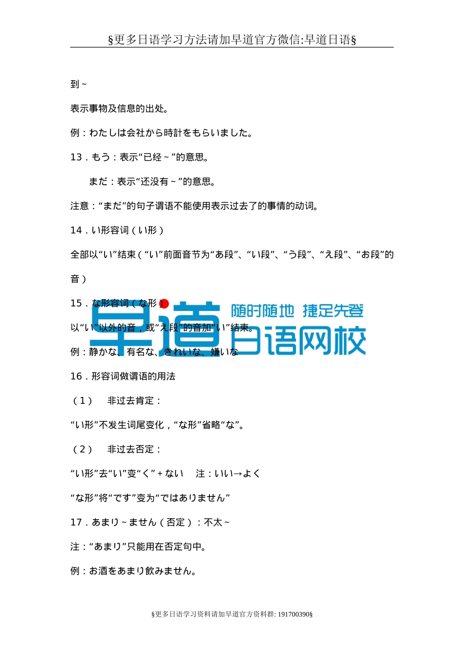 ◆所有的日语文法都在这里.doc_第3页