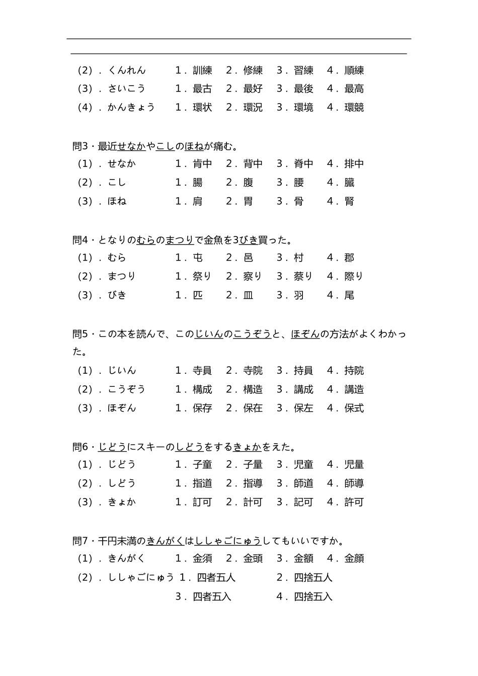 2001年日语能力考试2级真题-文字词汇.doc_第3页
