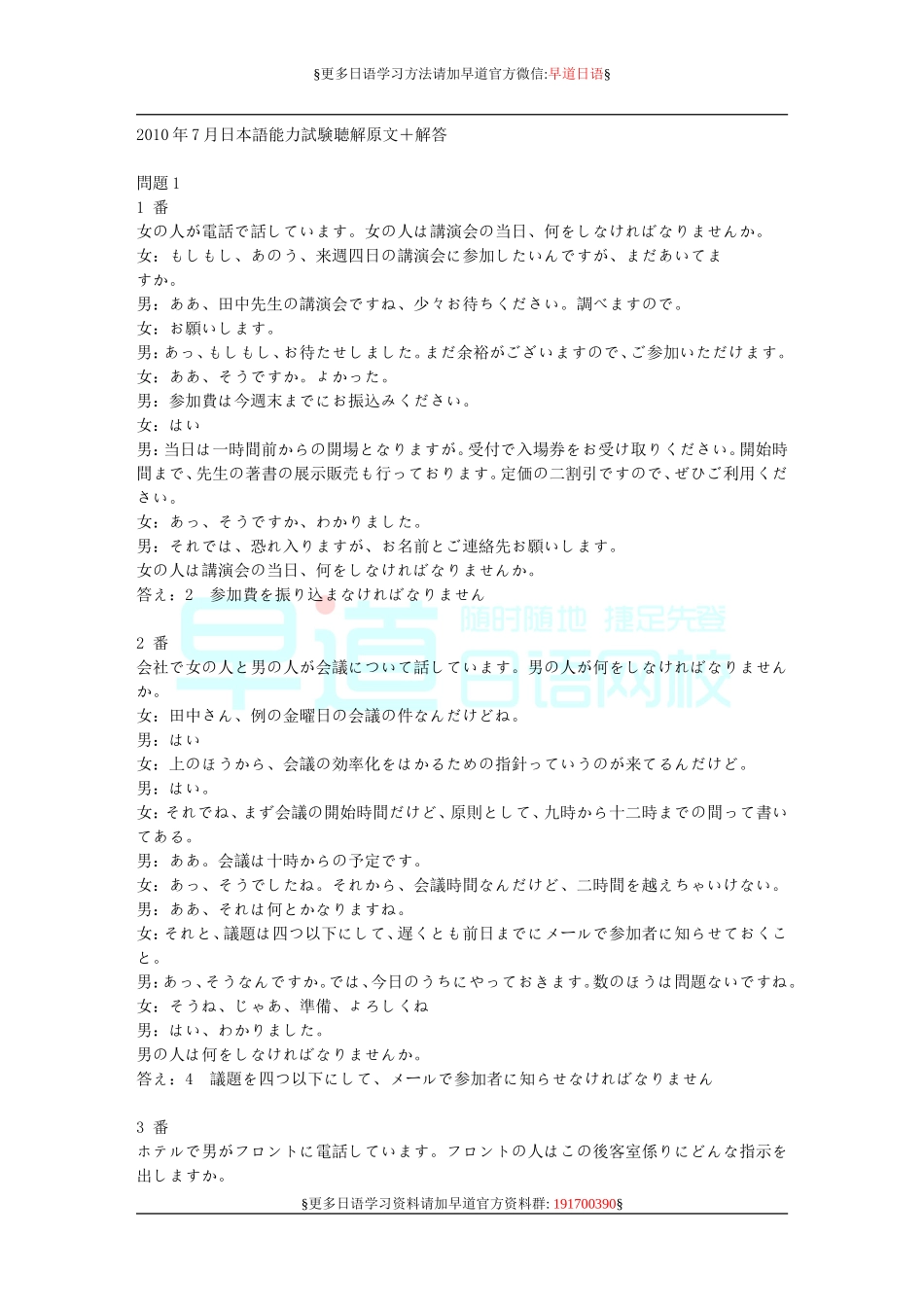 2010年7月日语能力等级一级考试n1听力原文_答案.doc_第1页