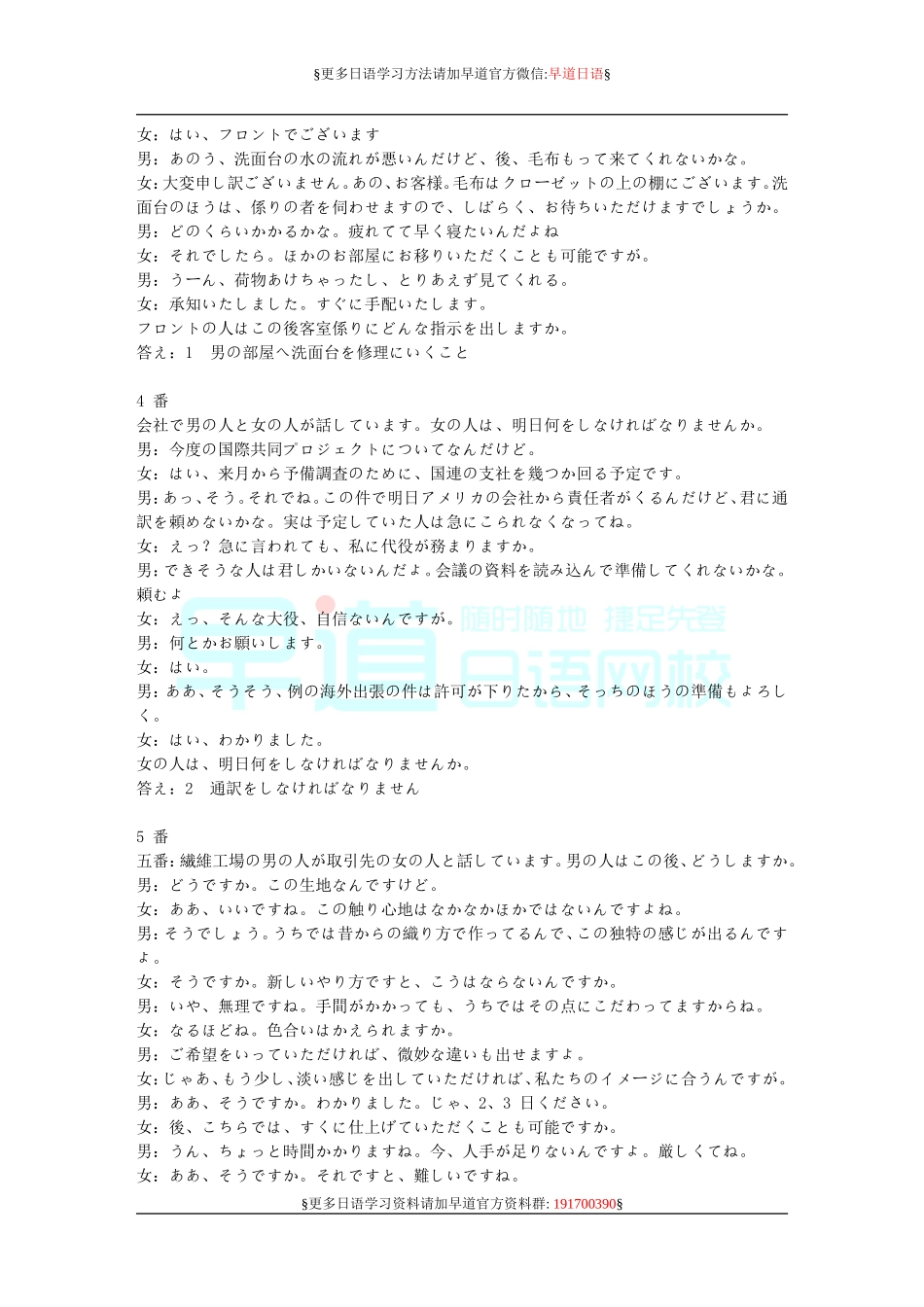 2010年7月日语能力等级一级考试n1听力原文_答案.doc_第2页