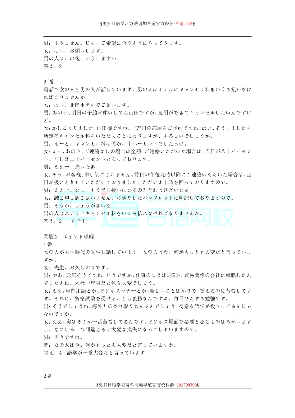 2010年7月日语能力等级一级考试n1听力原文_答案.doc_第3页