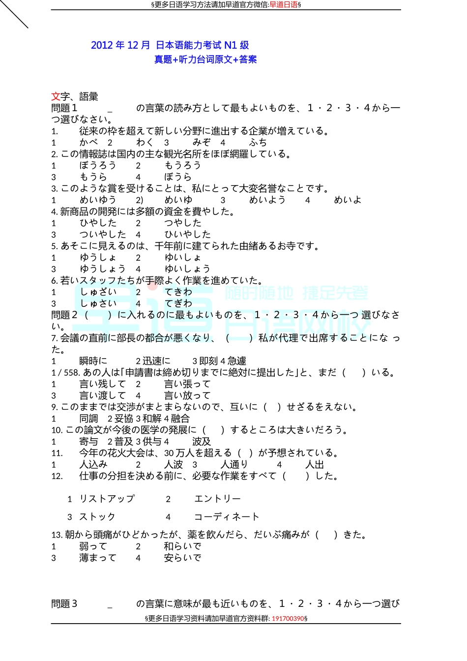 2012年12月n1_真题+听力台词原文+答案---.docx_第1页