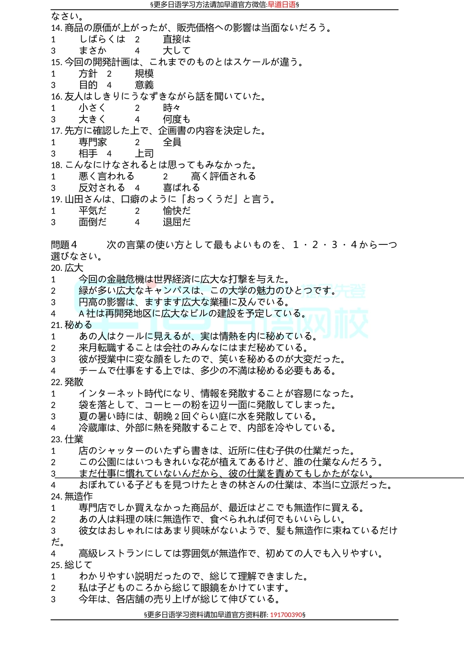 2012年12月n1_真题+听力台词原文+答案---.docx_第2页