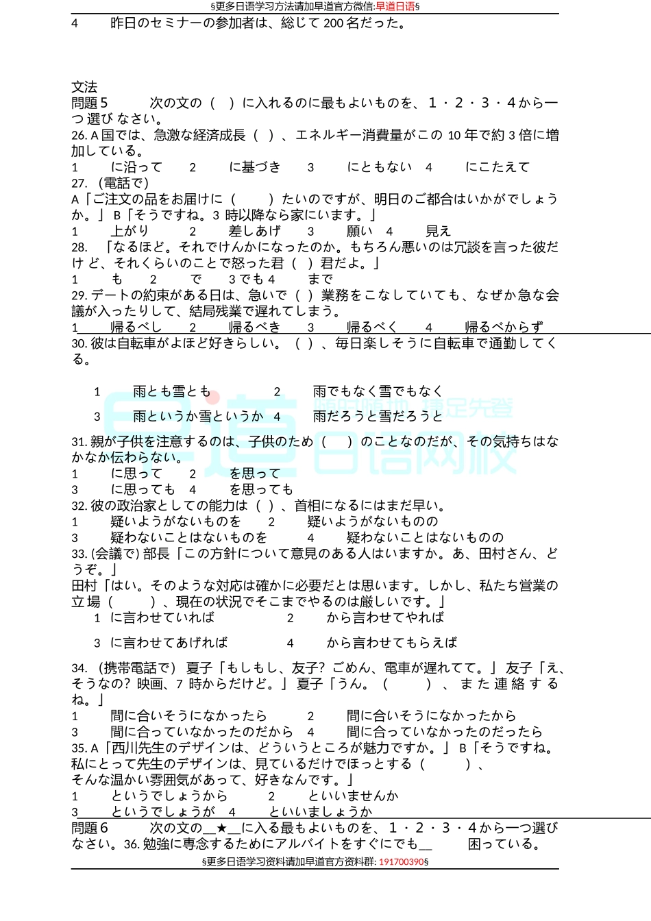 2012年12月n1_真题+听力台词原文+答案---.docx_第3页