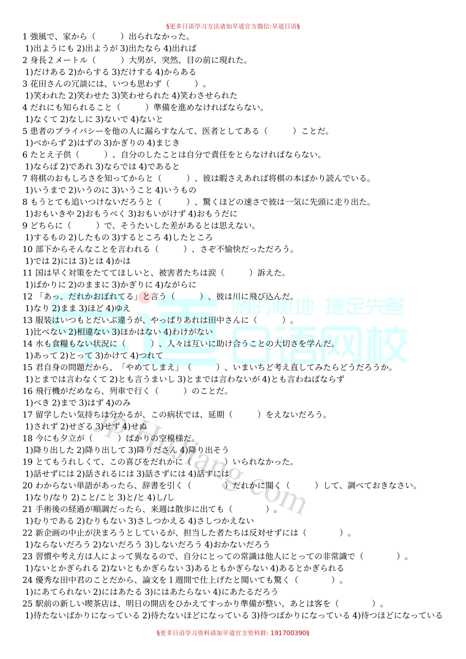 n1语法练习2000题.doc_第1页