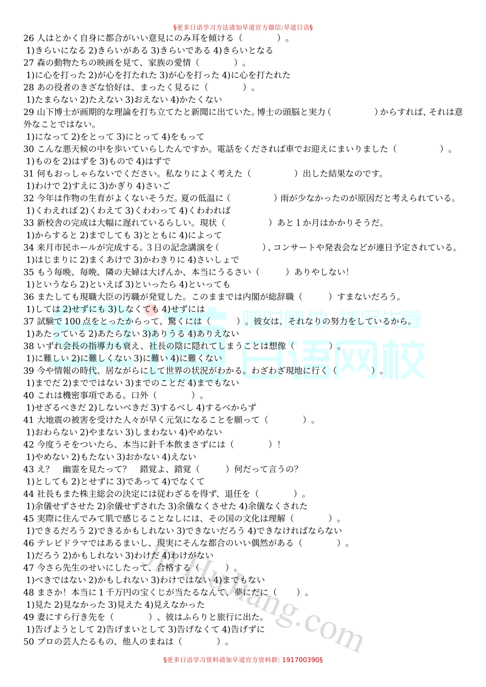 n1语法练习2000题.doc_第2页