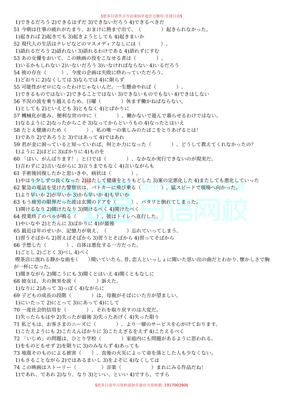 n1语法练习2000题.doc_第3页