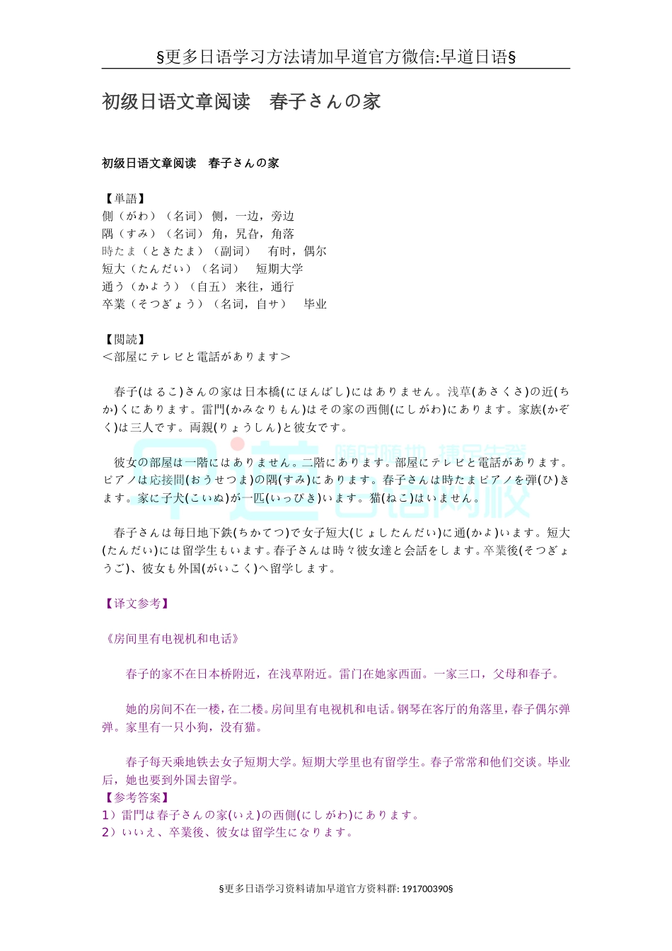 初级日语文章阅读.doc_第1页