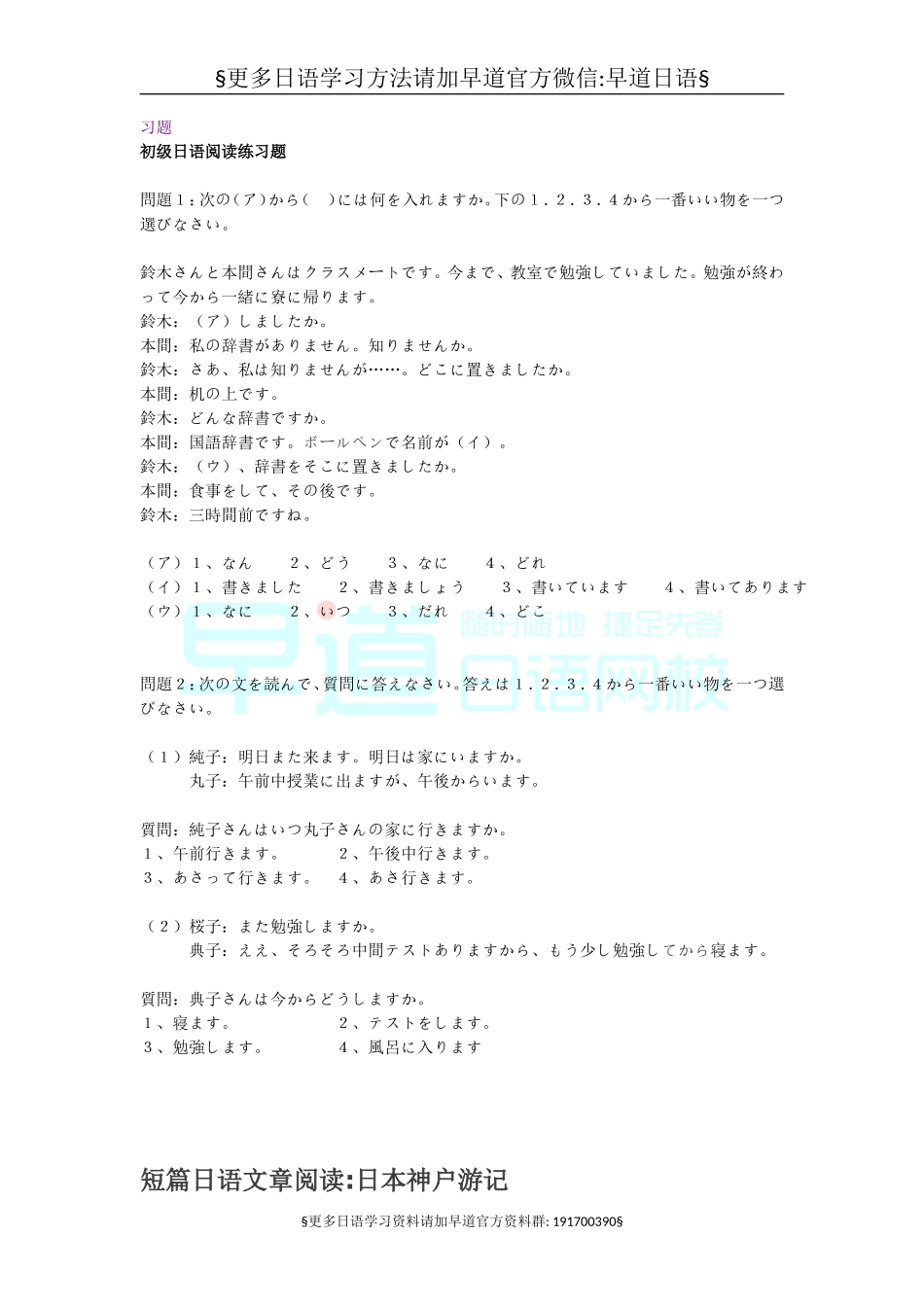 初级日语文章阅读.doc_第2页