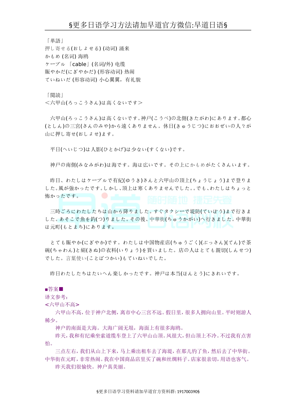 初级日语文章阅读.doc_第3页