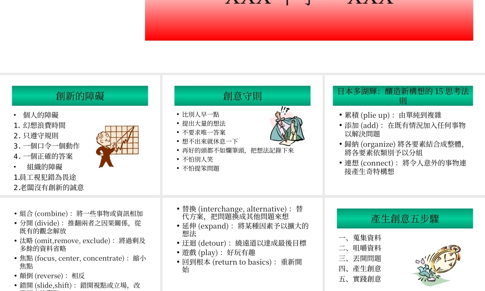 创造力和生活.ppt