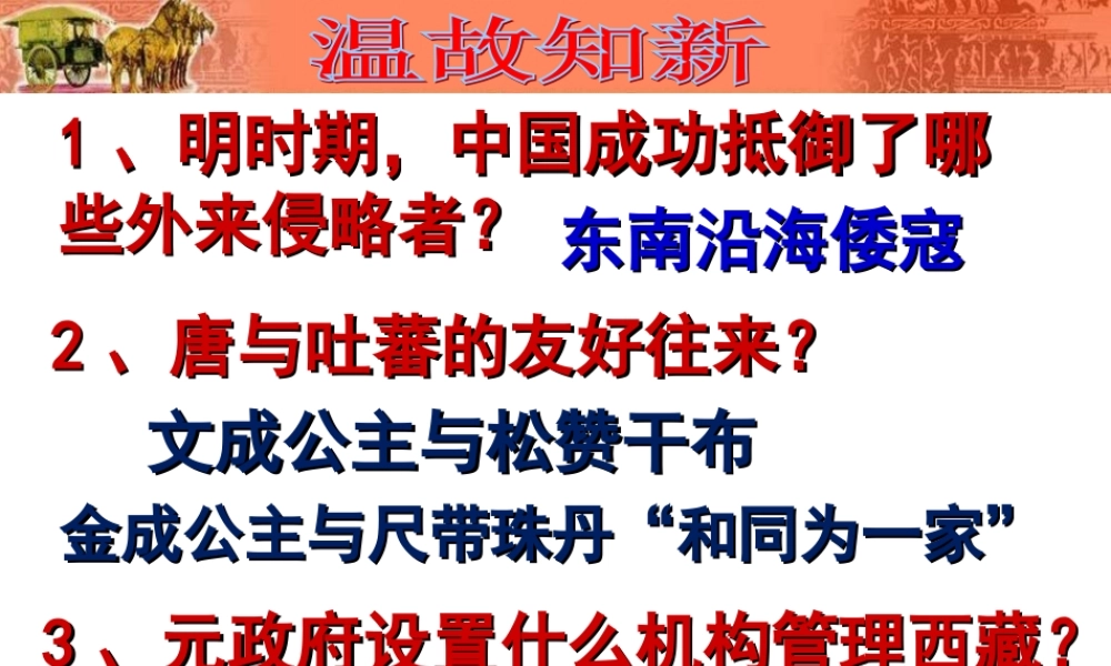 第18课统一多民族国家的巩固和发展.ppt