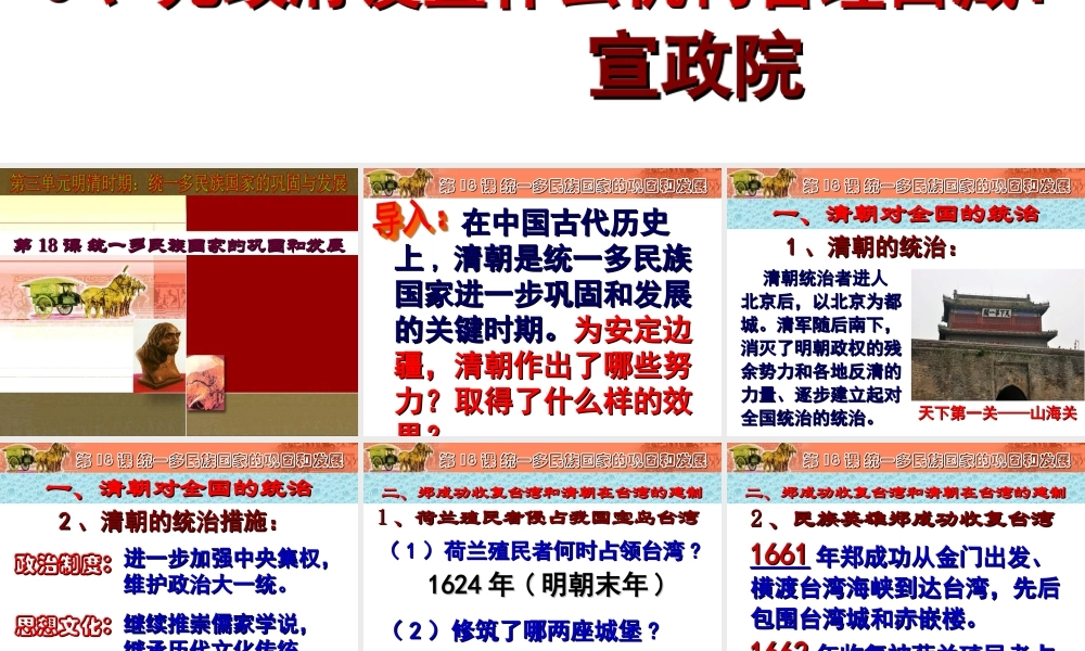 第18课统一多民族国家的巩固和发展.ppt