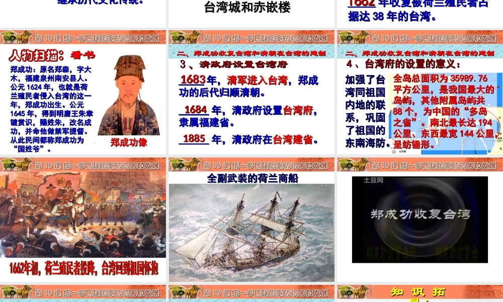 第18课统一多民族国家的巩固和发展.ppt