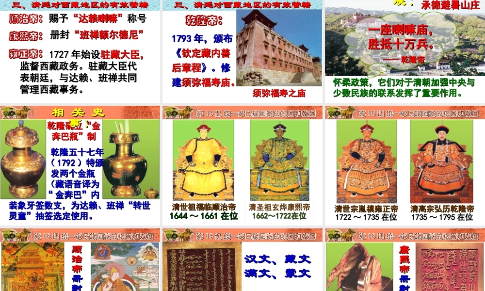 第18课统一多民族国家的巩固和发展.ppt