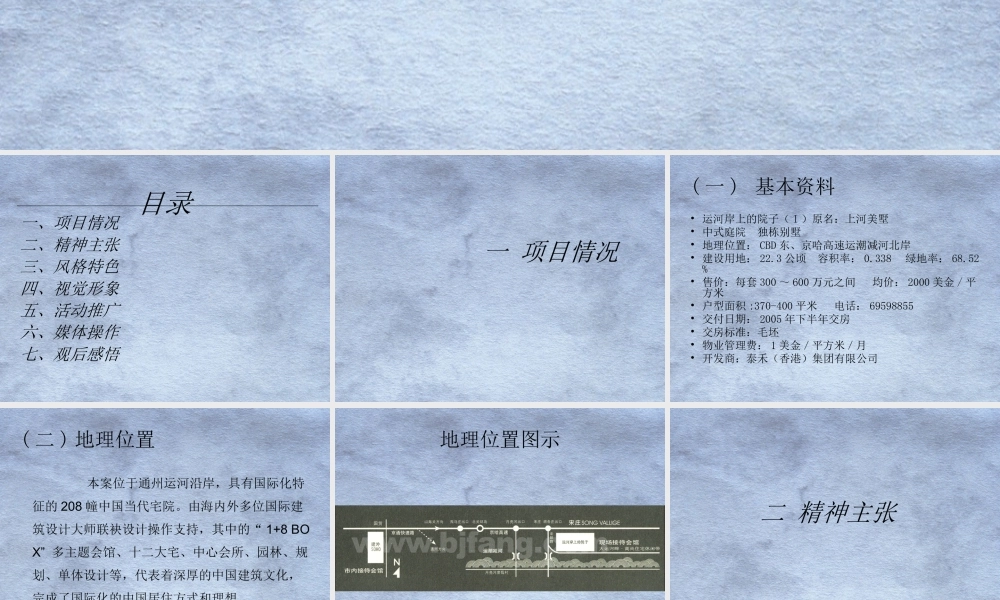 红鹤沟通-运河岸上的院子-74P.ppt