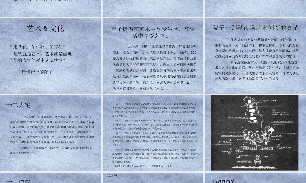 红鹤沟通-运河岸上的院子-74P.ppt