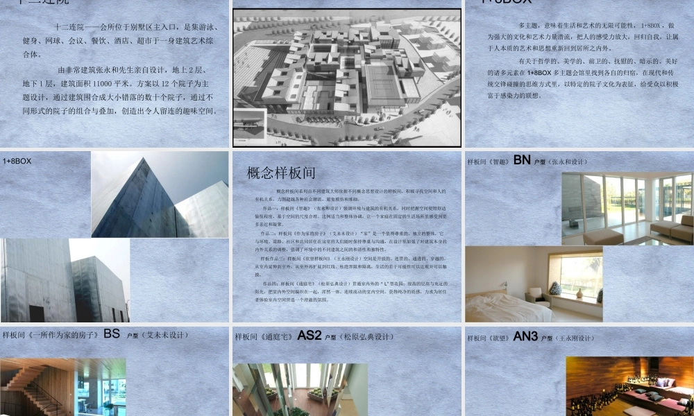 红鹤沟通-运河岸上的院子-74P.ppt