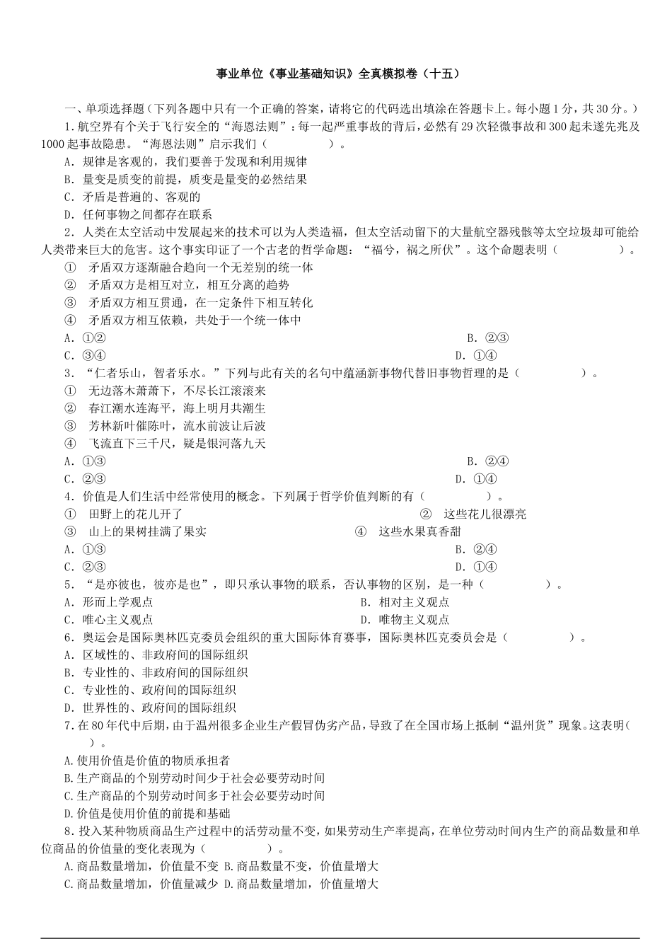 模拟卷15.doc_第1页