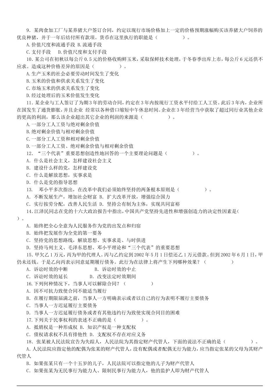 模拟卷15.doc_第2页