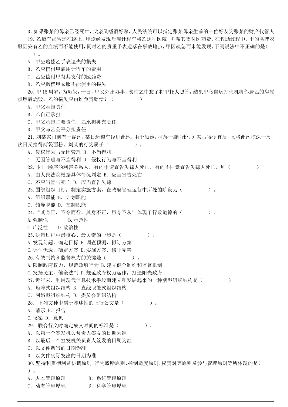 模拟卷15.doc_第3页