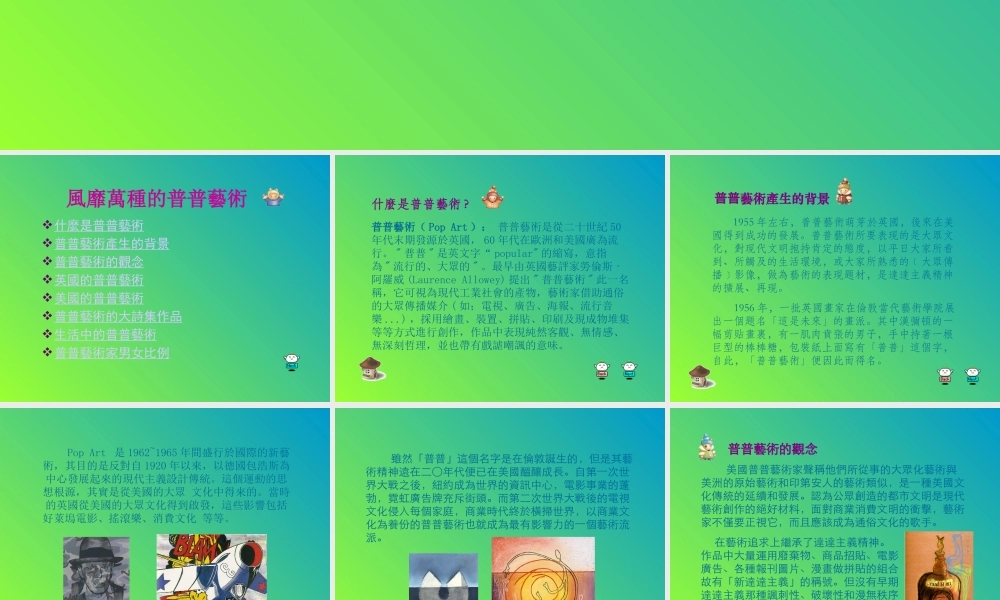 普普艺术一探究竟8twq6.ppt